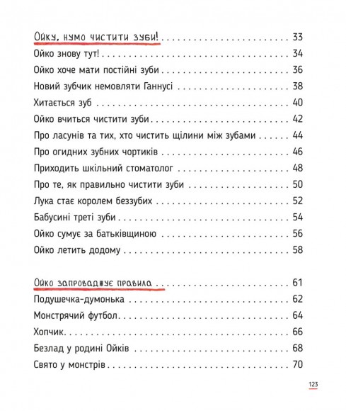 Ойко з планети Танехай Ойко з планети Танехай