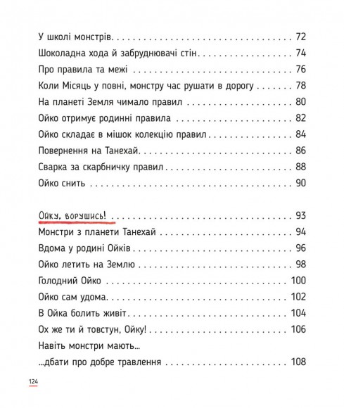 Ойко з планети Танехай Ойко з планети Танехай