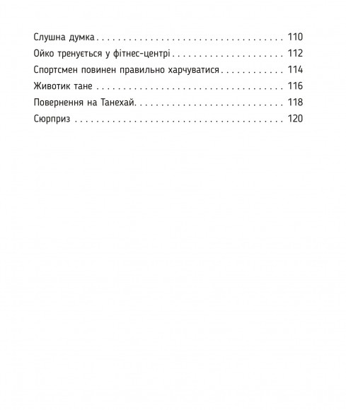 Ойко з планети Танехай Ойко з планети Танехай