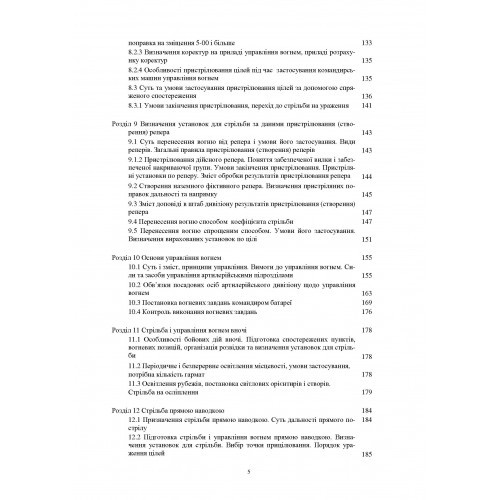 Стрільба артилерії Стрільба артилерії
