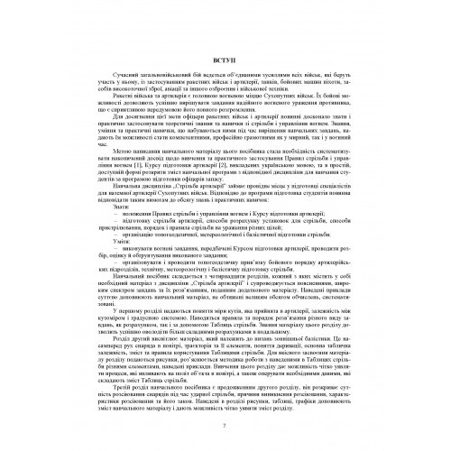 Стрільба артилерії Стрільба артилерії