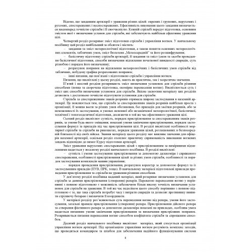 Стрільба артилерії Стрільба артилерії