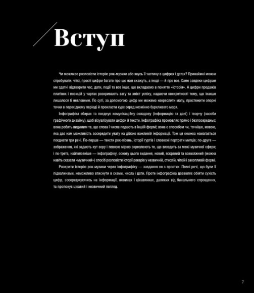 Інфорок. Історія рок-музики Інфорок. Історія рок-музики