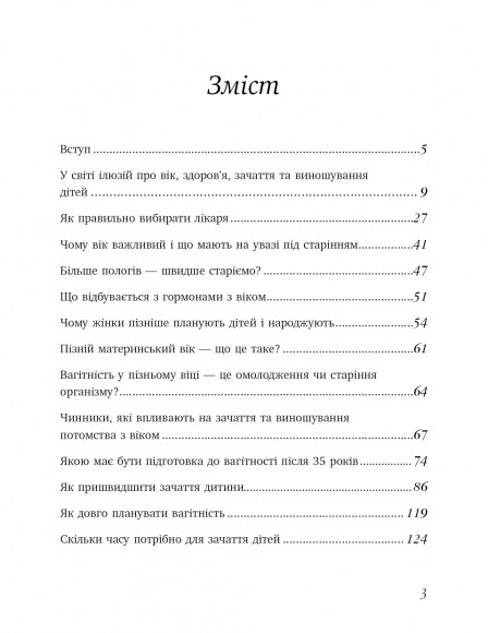 Коли тобі 35+. Як завагітніти й народити дитину