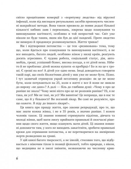 Коли тобі 35+. Як завагітніти й народити дитину