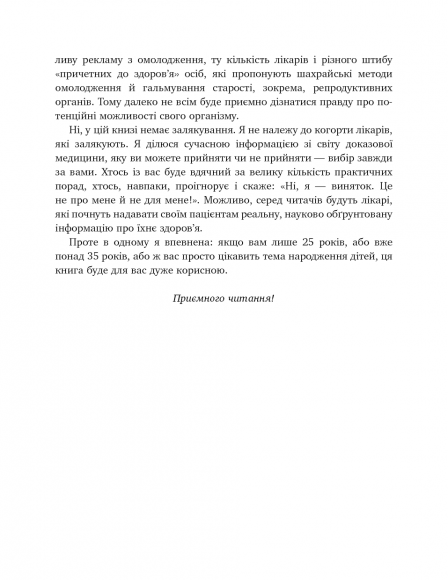 Коли тобі 35+. Як завагітніти й народити дитину