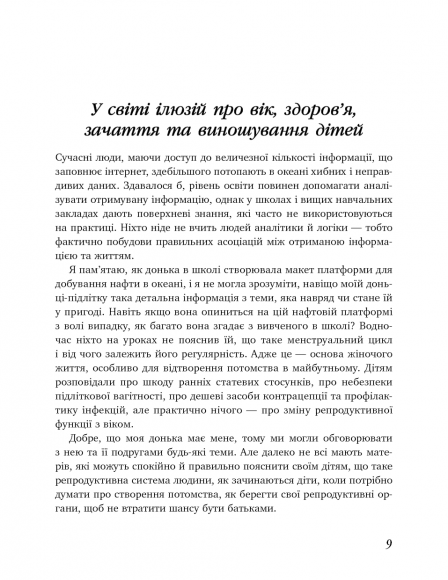 Коли тобі 35+. Як завагітніти й народити дитину
