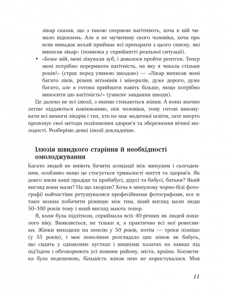 Коли тобі 35+. Як завагітніти й народити дитину