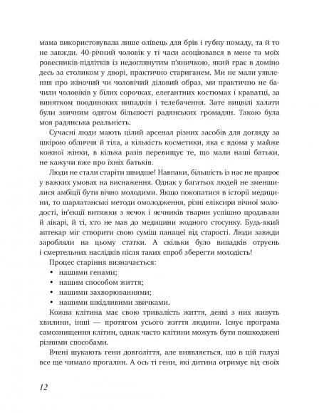 Коли тобі 35+. Як завагітніти й народити дитину