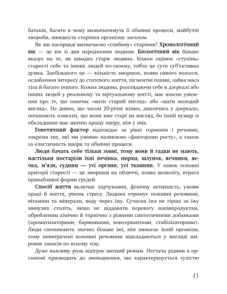 Коли тобі 35+. Як завагітніти й народити дитину