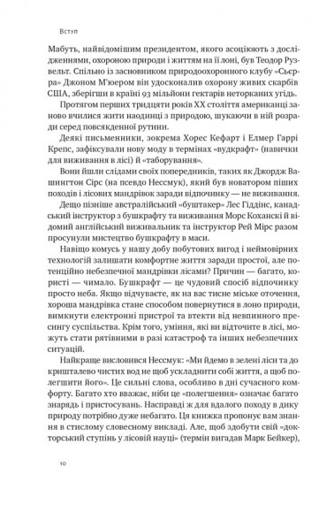 Бушкрафт. Найважливіші навички для виживання в дикій природі Бушкрафт. Найважливіші навички для виживання в дикій природі