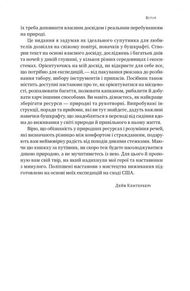 Бушкрафт. Найважливіші навички для виживання в дикій природі Бушкрафт. Найважливіші навички для виживання в дикій природі