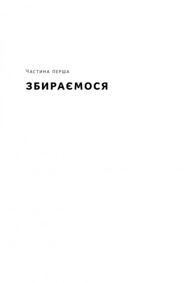 Бушкрафт. Найважливіші навички для виживання в дикій природі Бушкрафт. Найважливіші навички для виживання в дикій природі