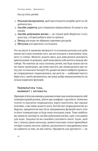 Бушкрафт. Найважливіші навички для виживання в дикій природі Бушкрафт. Найважливіші навички для виживання в дикій природі
