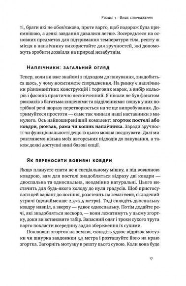 Бушкрафт. Найважливіші навички для виживання в дикій природі Бушкрафт. Найважливіші навички для виживання в дикій природі