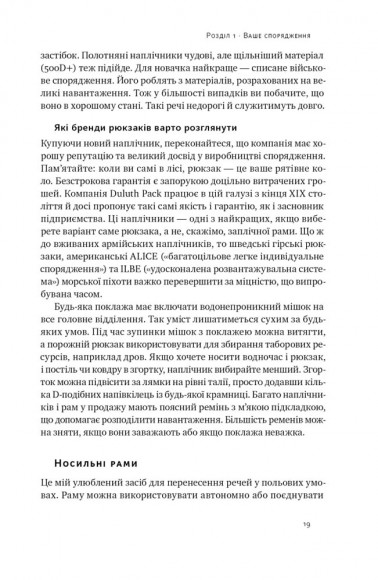 Бушкрафт. Найважливіші навички для виживання в дикій природі Бушкрафт. Найважливіші навички для виживання в дикій природі