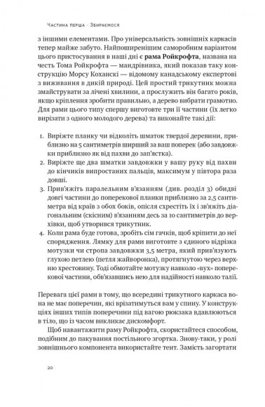Бушкрафт. Найважливіші навички для виживання в дикій природі Бушкрафт. Найважливіші навички для виживання в дикій природі