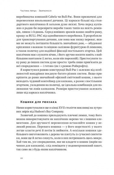 Бушкрафт. Найважливіші навички для виживання в дикій природі Бушкрафт. Найважливіші навички для виживання в дикій природі