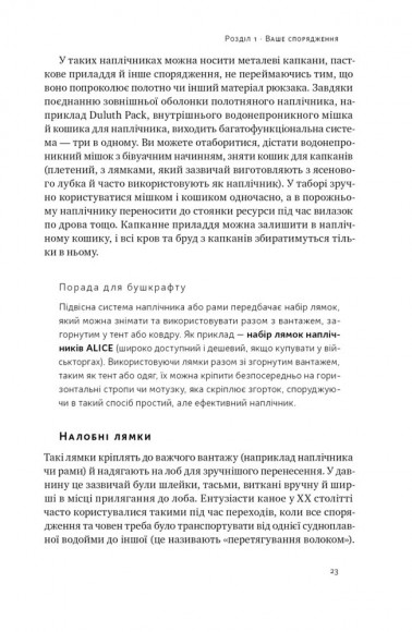 Бушкрафт. Найважливіші навички для виживання в дикій природі Бушкрафт. Найважливіші навички для виживання в дикій природі