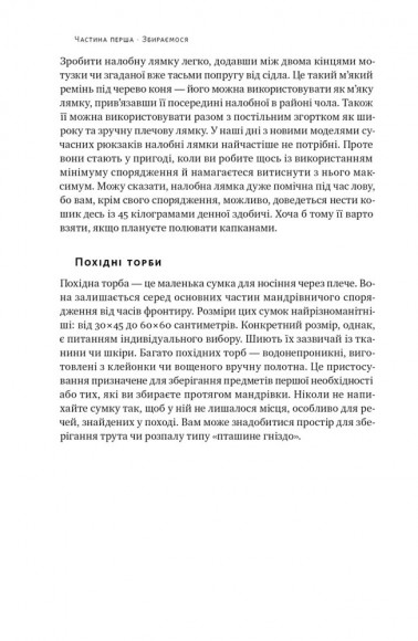 Бушкрафт. Найважливіші навички для виживання в дикій природі Бушкрафт. Найважливіші навички для виживання в дикій природі