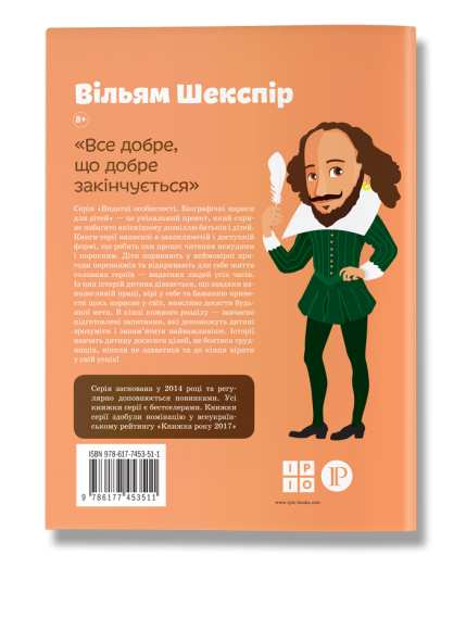 Вільям Шекспір Вільям Шекспір