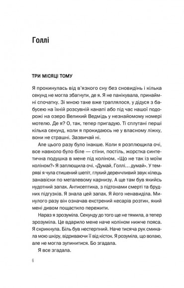 Таємна угода Таємна угода