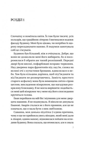 Таємна угода Таємна угода