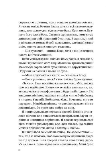 Таємна угода Таємна угода