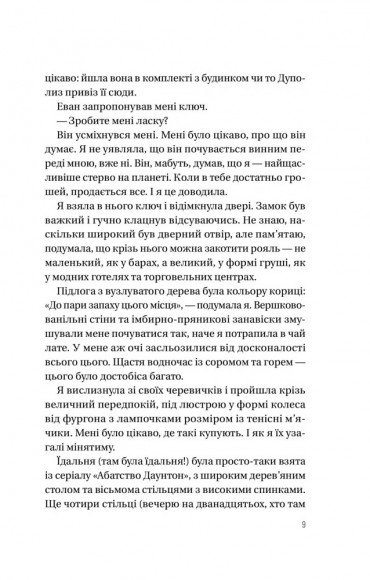 Таємна угода Таємна угода