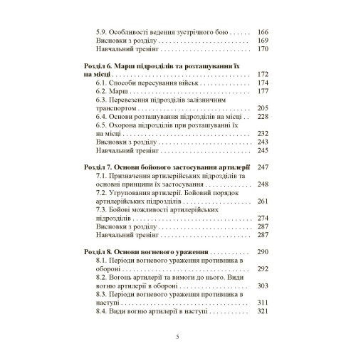 Тактична підготовка артилерійських підрозділів Тактична підготовка артилерійських підрозділів