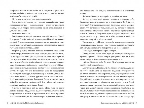 Сватання для початківців