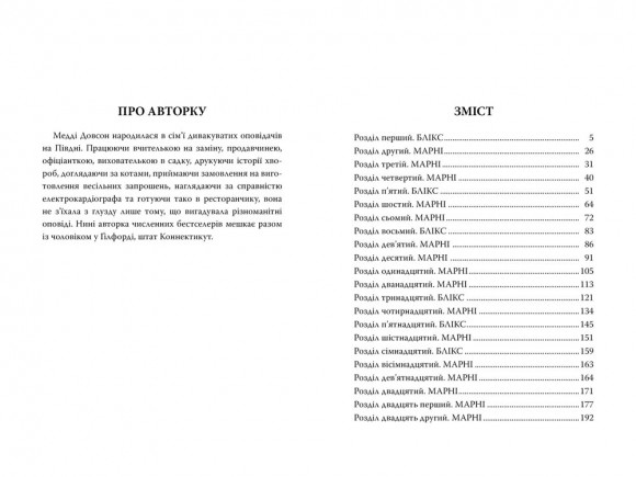 Сватання для початківців
