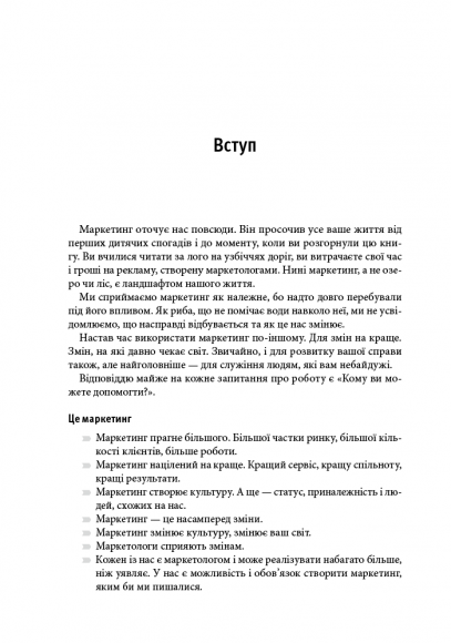 Це маркетинг Це маркетинг