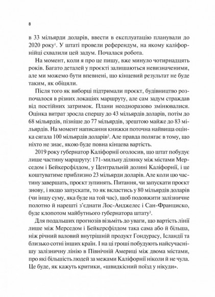 Як робити великі справи. Несподівані фактори в долі проєктів від побутового до космічного масштабу Як робити великі справи. Несподівані фактори в долі проєктів від побутового до космічного масштабу