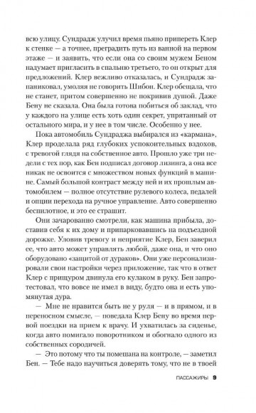 Пассажиры Пассажиры