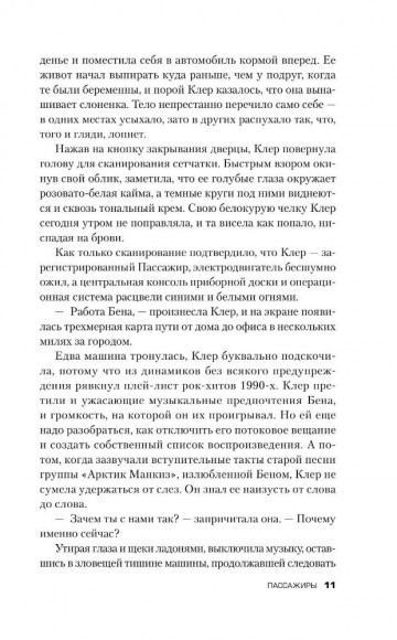 Пассажиры Пассажиры