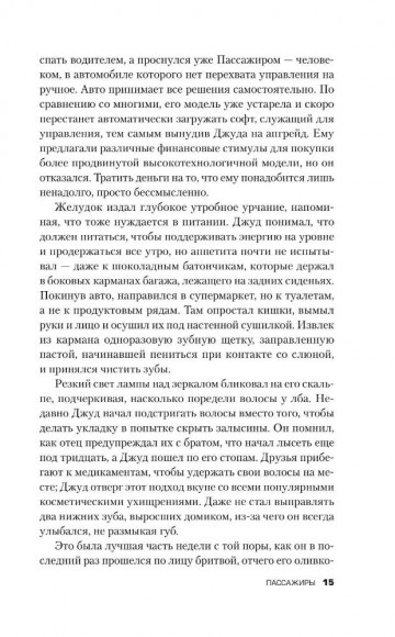 Пассажиры Пассажиры