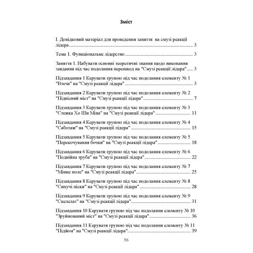 Смуга реакції лідера (курс лідерства)