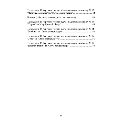 Смуга реакції лідера (курс лідерства)