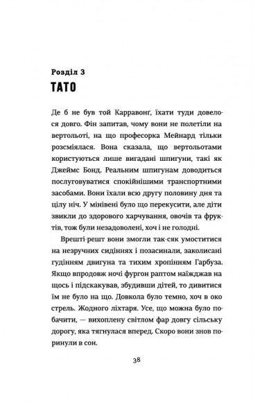 Діти шпигунки. Мисливці на тарганів Діти шпигунки. Мисливці на тарганів