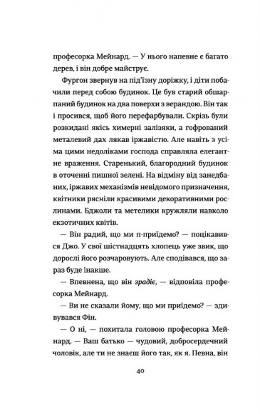 Діти шпигунки. Мисливці на тарганів Діти шпигунки. Мисливці на тарганів