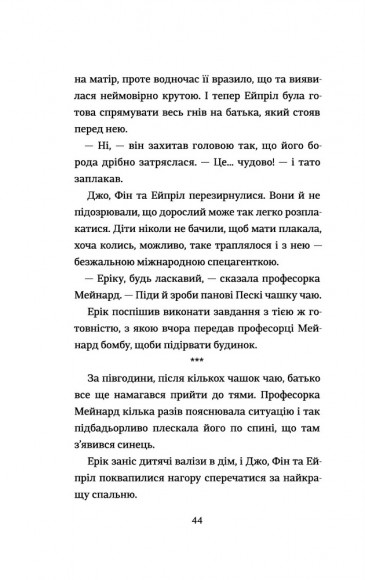 Діти шпигунки. Мисливці на тарганів Діти шпигунки. Мисливці на тарганів