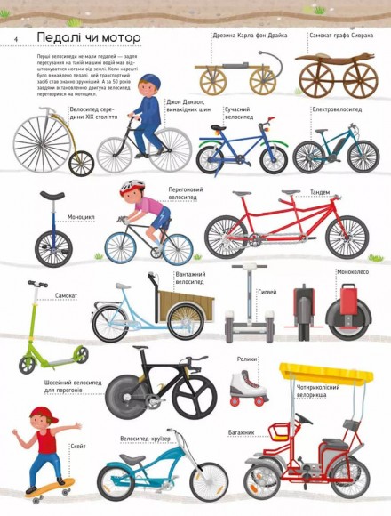 Моя велика книга про транспорт Моя велика книга про транспорт