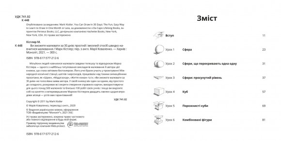 Ви зможете малювати за 30 днів