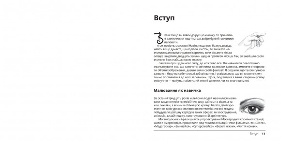 Ви зможете малювати за 30 днів
