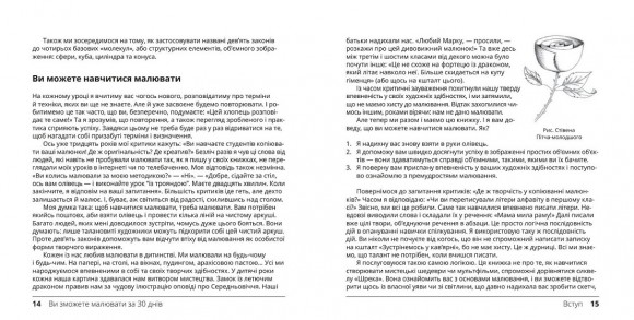 Ви зможете малювати за 30 днів