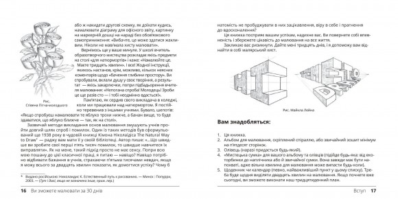 Ви зможете малювати за 30 днів