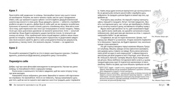 Ви зможете малювати за 30 днів