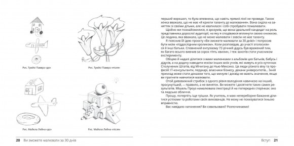 Ви зможете малювати за 30 днів