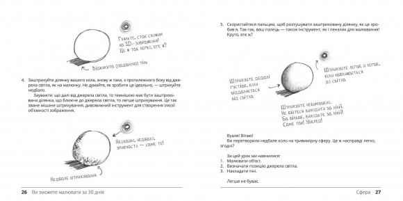 Ви зможете малювати за 30 днів
